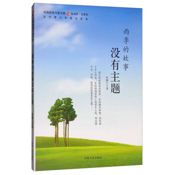 故事中國