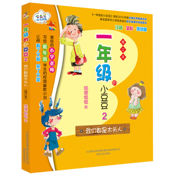 一年級(jí)小豆豆