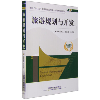 旅游規(guī)劃與開發(fā)