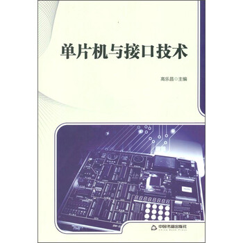 單片機技術(shù)