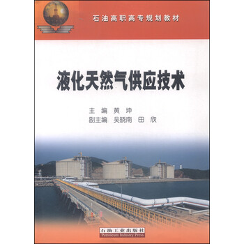 液化天然氣技術(shù)