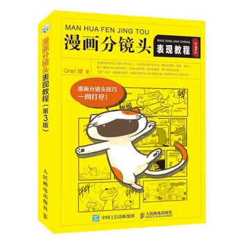 漫畫教程