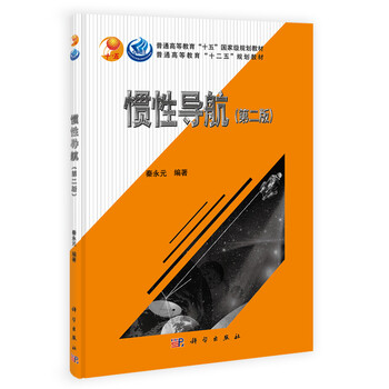 慣性導(dǎo)航