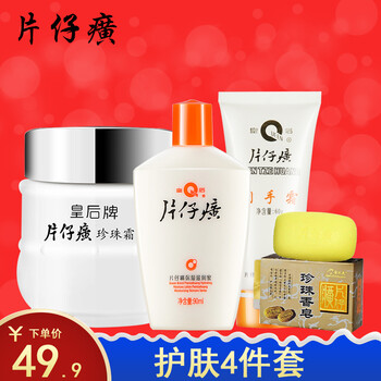 片仔癀（PZH）套裝/禮盒控油平衡，美白，細(xì)致毛孔，保濕，淡斑，補(bǔ)水，深層清潔