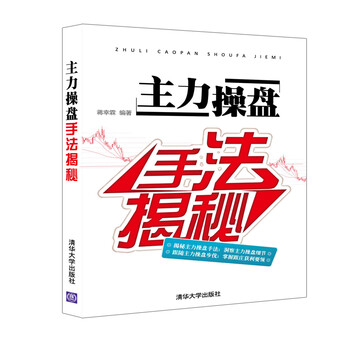 主力操盤手法揭秘