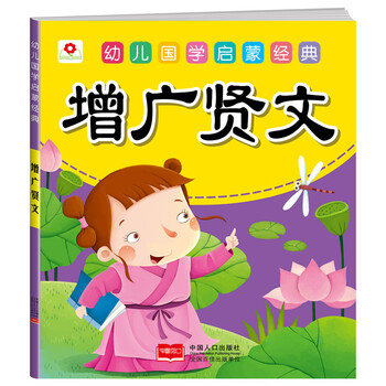 幼兒國學(xué)啟蒙