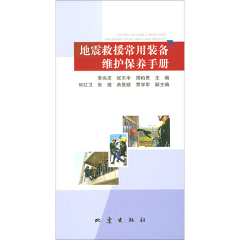 地震救援