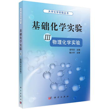 化學(xué)實(shí)驗物理