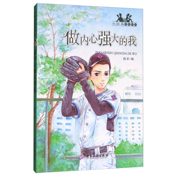 內(nèi)心強(qiáng)大