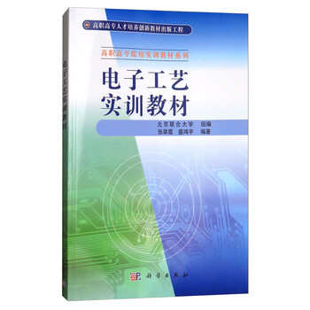 電子工藝
