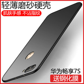 華為暢享7S套裝