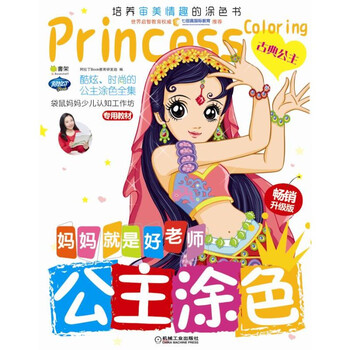 媽媽就是好老師
