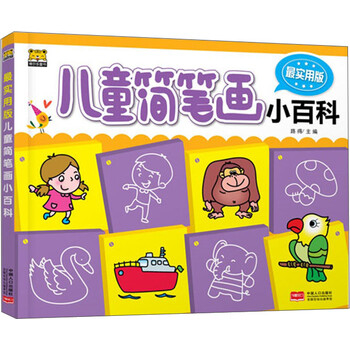 兒童小百科