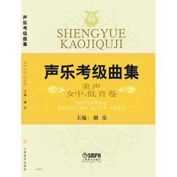 聲樂曲集