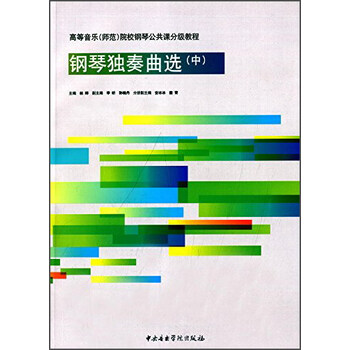 鋼琴