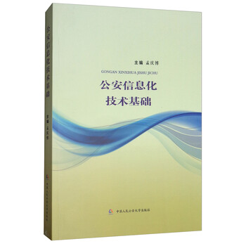 公安基礎(chǔ)