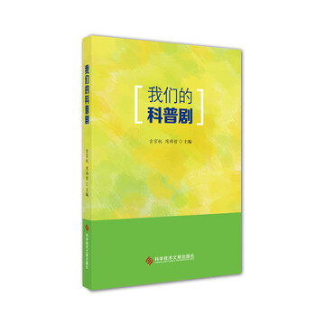 科普