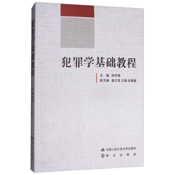 犯罪學(xué)