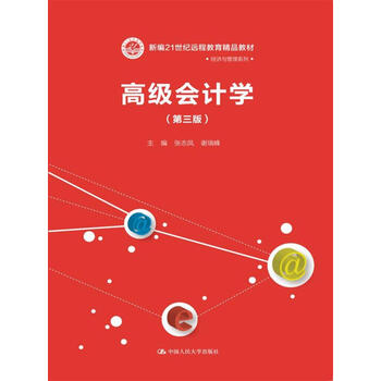 會(huì)計(jì)學(xué)