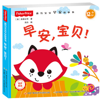 費(fèi)雪寶寶書