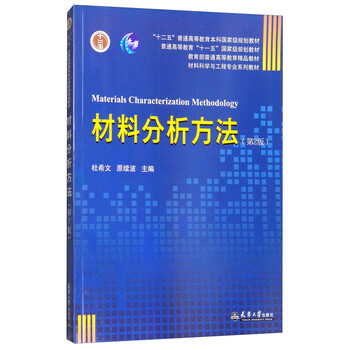 材料分析方法