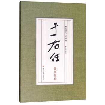 書法于右任