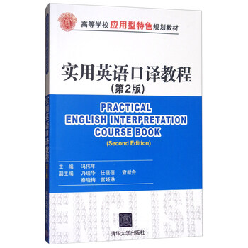 口譯教程