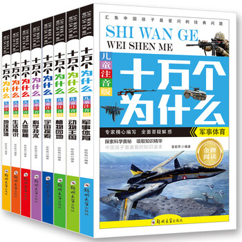 十萬個為什么