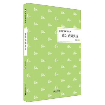 曹文軒小說