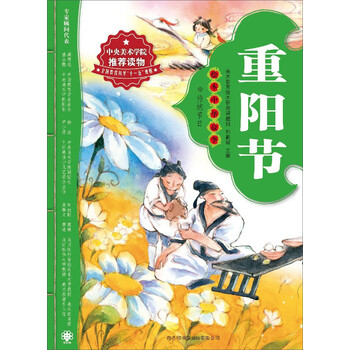 繪本中華故事