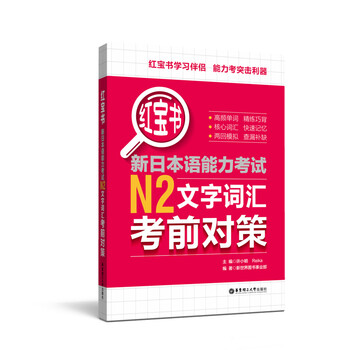紅寶書n2