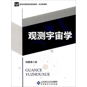 天文學