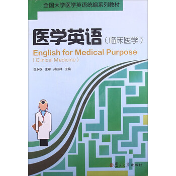 臨床醫(yī)學教材