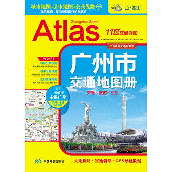 交通地圖冊