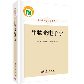 光電子學(xué)