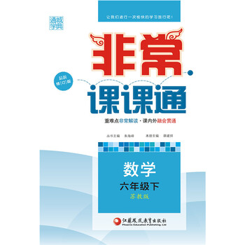 六年級數(shù)學(xué)下