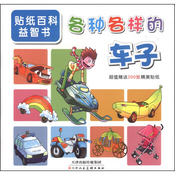 貼紙車子