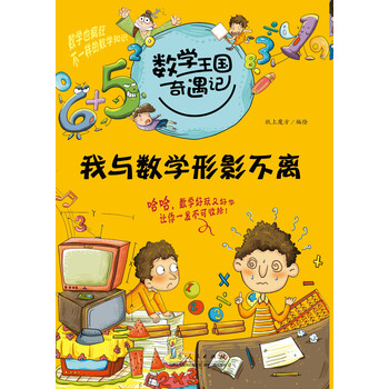 數(shù)學(xué)王國(guó)