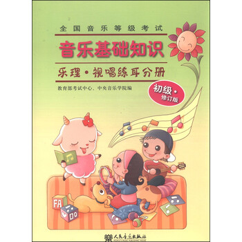 音樂樂理