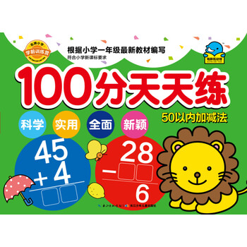 50以內(nèi)加減法