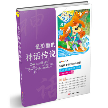 神話傳說