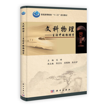 物理生活中的