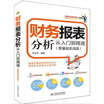 報(bào)表分析