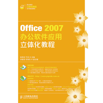 office辦公軟件教程