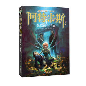 最后的守護(hù)者