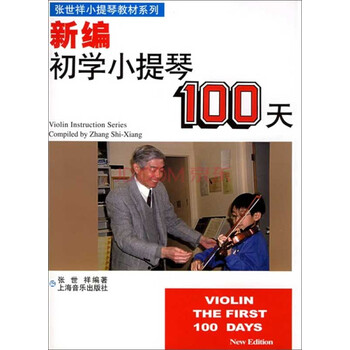 小提琴教材初學(xué)