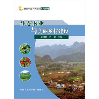 生態(tài)農(nóng)業(yè)