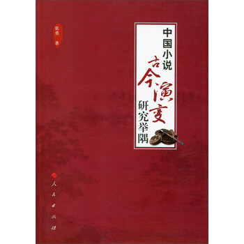 中國小說