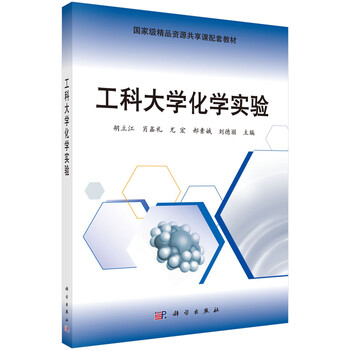大學化學實驗