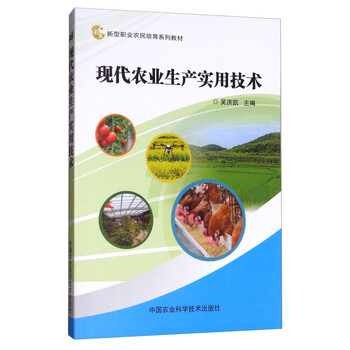 現(xiàn)代農(nóng)業(yè)技術(shù)